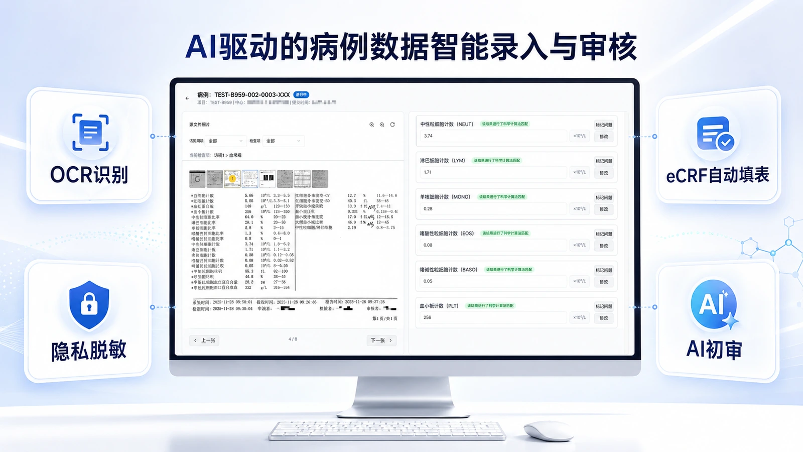 RemoData AI驱动的病例数据智能录入与审核功能展示